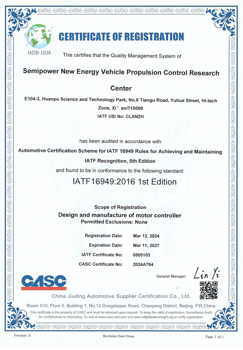 芯派科技-新能源證書(shū)